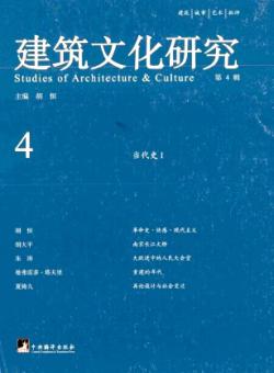建筑文化研究期刊